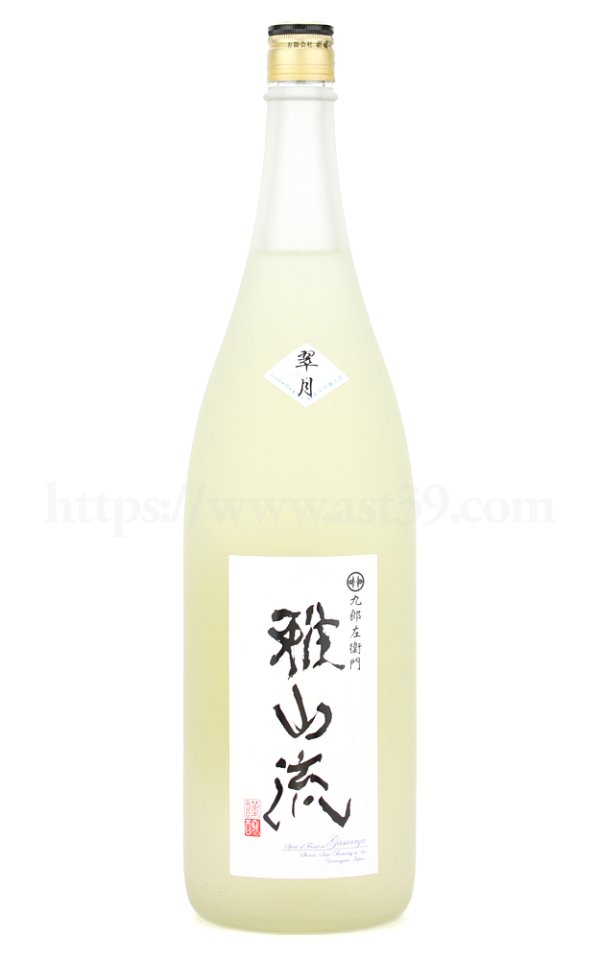 画像1: 【日本酒】 雅山流 翠月(すいげつ) 純米大吟醸 無濾過 1.8L (1)