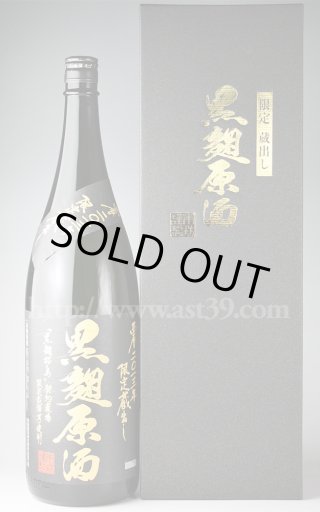 磨千貫・屋久の島大自然林・桜島・無何有 など／本坊酒造