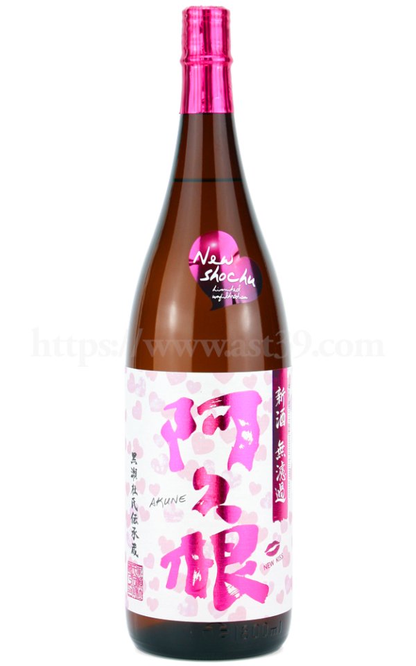 画像1: 【芋焼酎】 阿久根 新酒無濾過 25度 1.8L (1)