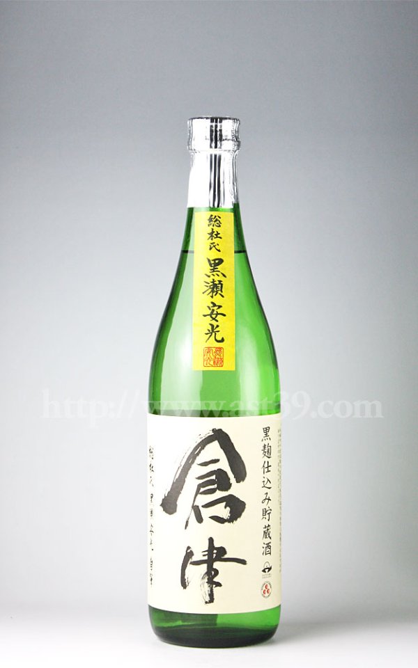 画像1: 【芋焼酎】 倉津 黒麹仕込み貯蔵酒  25度 720ml (1)