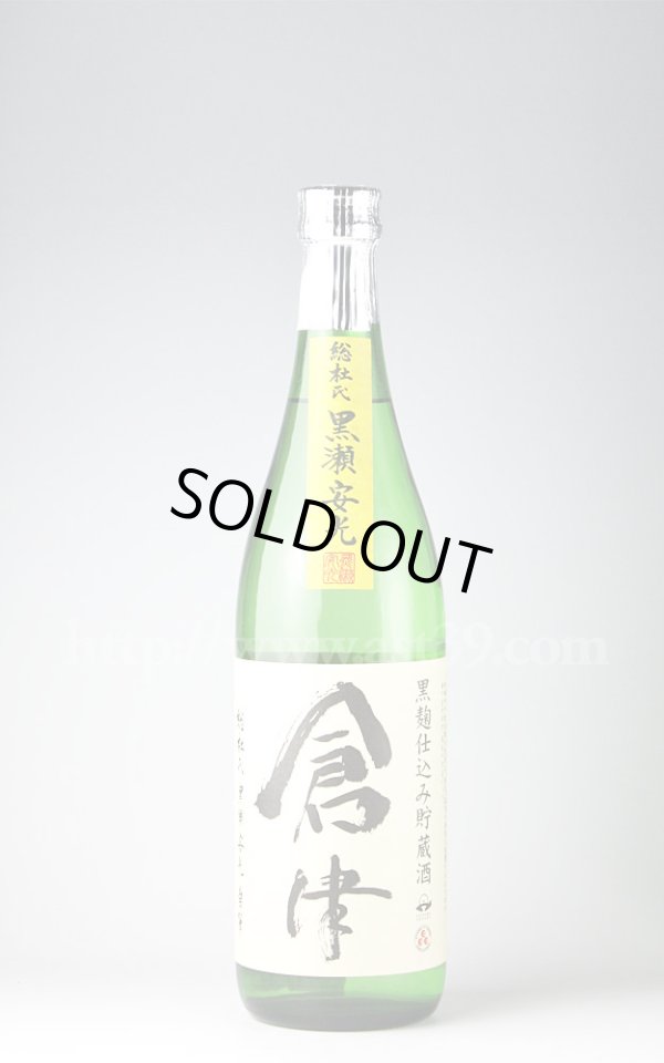 画像1: 【芋焼酎】 倉津 黒麹仕込み貯蔵酒  25度 720ml (1)
