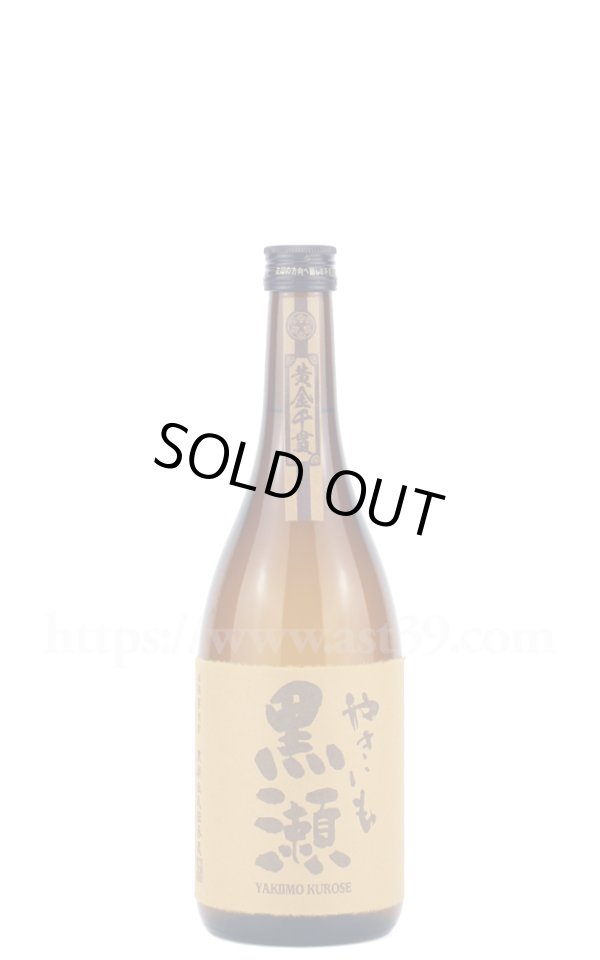 画像1: 【芋焼酎】 やきいも黒瀬 25度 720ml (1)