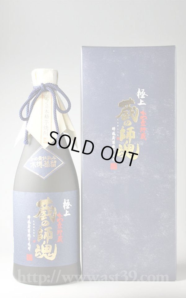 画像1: 【芋焼酎】 極上 蔵の師魂 25度 720ml (1)