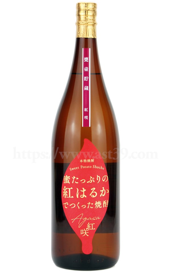 画像1: 【芋焼酎】 紅咲(あがさ) 紅はるか なかまた 25度 1.8L (1)