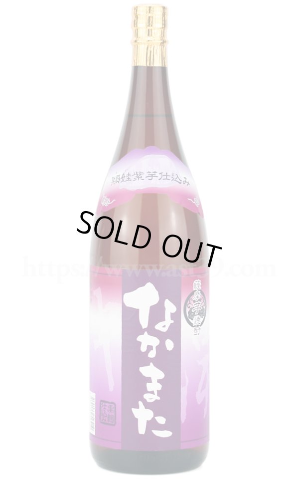 画像1: 【芋焼酎】 なかまた 頴娃紫芋仕込み 25度 1.8L (1)