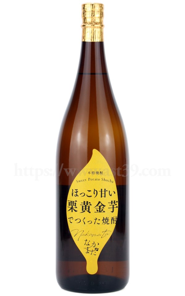 画像1: 【芋焼酎】 栗黄金芋 なかまた 25度 1.8L (1)