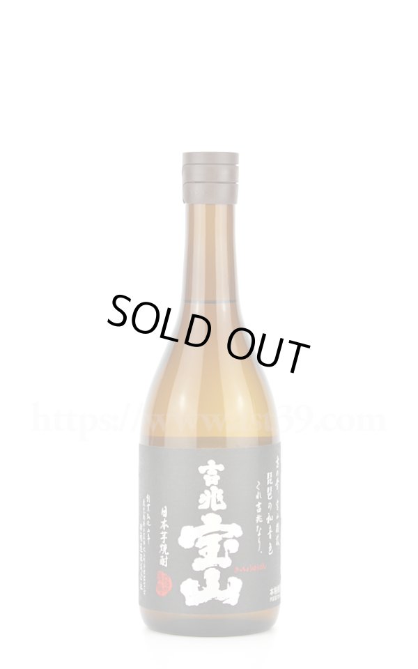 画像1: 【芋焼酎】 吉兆宝山 25度 720ml (1)