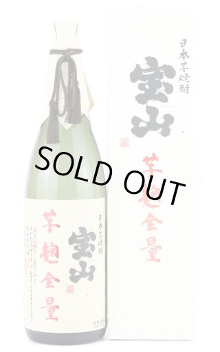 宝山 芋麹全量 綾紫 1.8L □厳撰美酒 阿部酒店 宝山 芋麹全量 綾紫 1.8L □厳撰美酒 阿部酒店