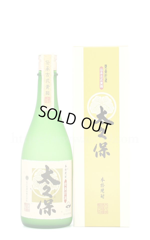 画像1: 【芋焼酎】 伝承古式黄麹 太久保 25度 720ml (1)