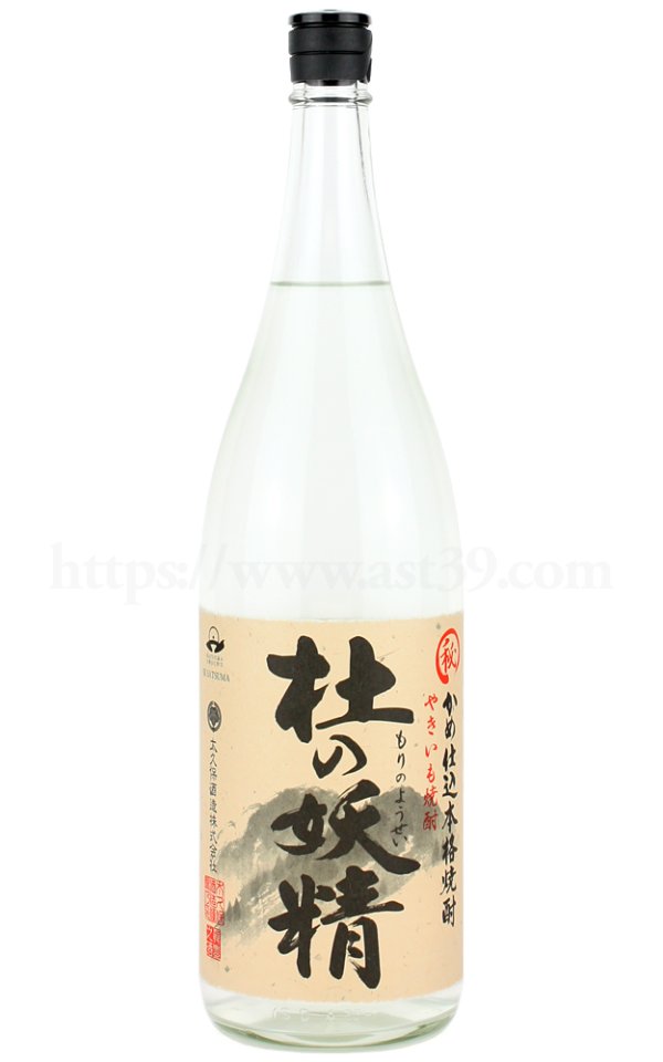 画像1: 【芋焼酎】 杜の妖精 やきいも焼酎 蒸留直詰 25度 2024 1.8L (1)
