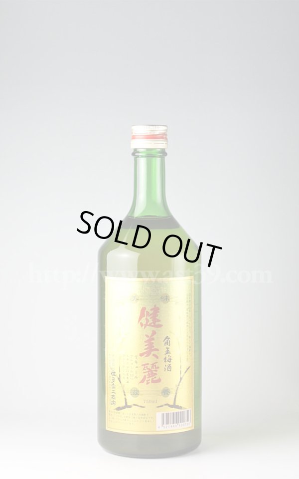 画像1: 【梅酒】 角玉梅酒 健美麗 750ml (1)