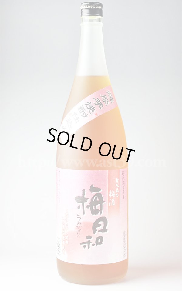 画像1: 【梅酒】 梅日和 無双蔵の梅酒 1.8L (1)