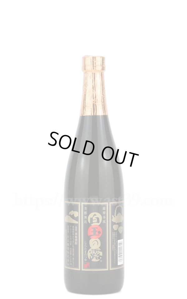 画像1: 【芋焼酎】 白玉の露 25度 720ml (1)