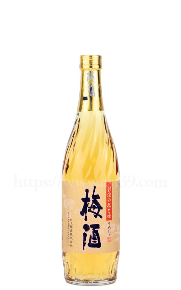 画像1: 【梅酒】 彩煌の梅酒 720ml (1)