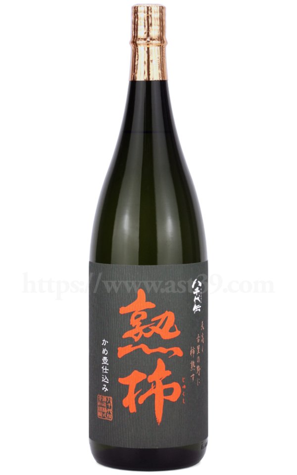 画像1: 【芋焼酎】 八千代伝 熟柿 25度 1.8L (1)