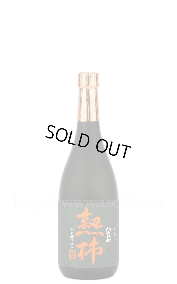 画像1: 【芋焼酎】 八千代伝 熟柿（じゅくし） 25度 720ml (1)