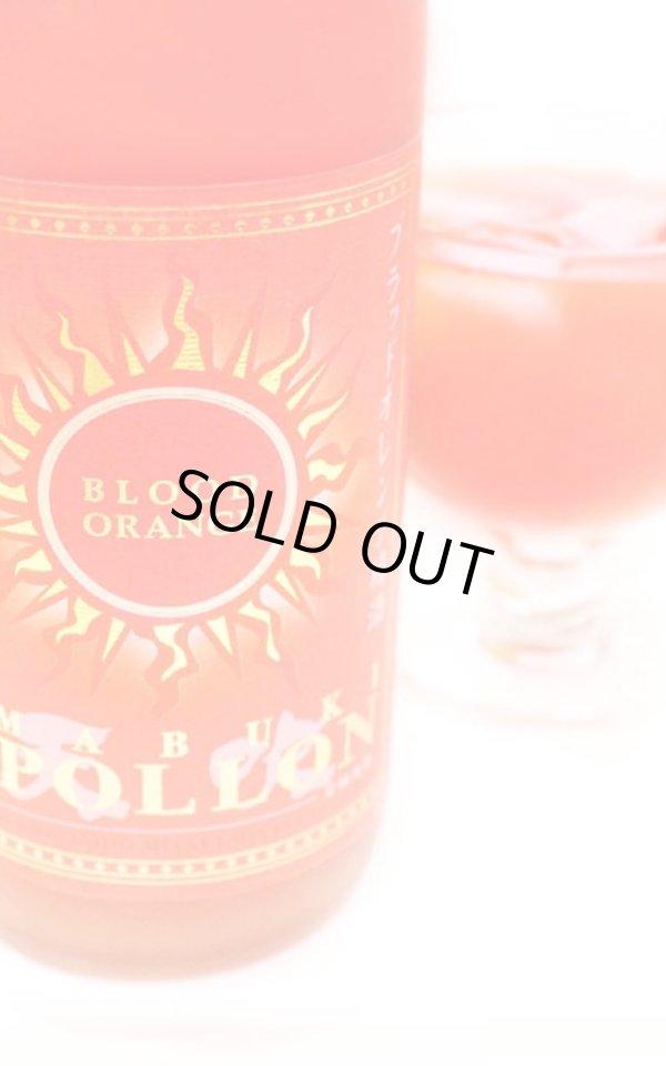 画像2: 【梅酒】 アポロン ブラッドオレンジ梅酒 720ml (2)