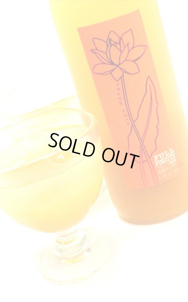 画像2: 【梅酒】 フルフル 完熟マンゴー梅酒 1.8L (2)