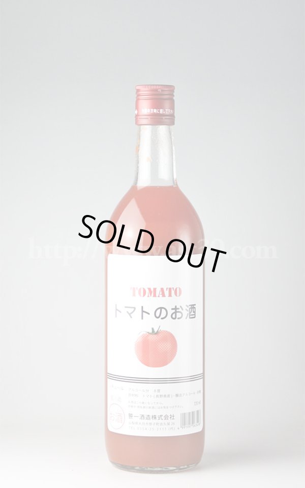 画像1: 【リキュール】 トマトのお酒2013 720ml（要冷蔵） (1)