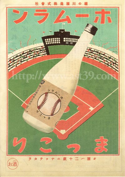 画像1: 【リキュール】 ホームランまっこり 1.8L