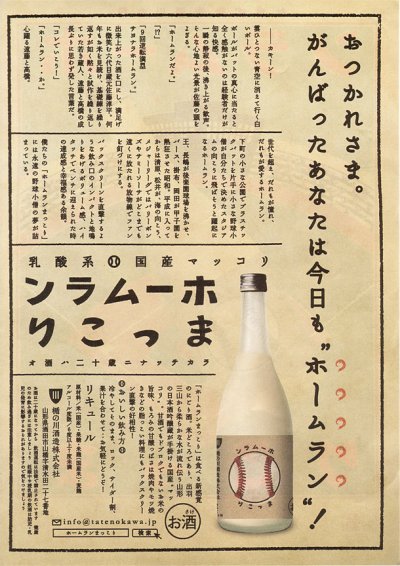 画像2: 【リキュール】 ホームランまっこり 1.8L