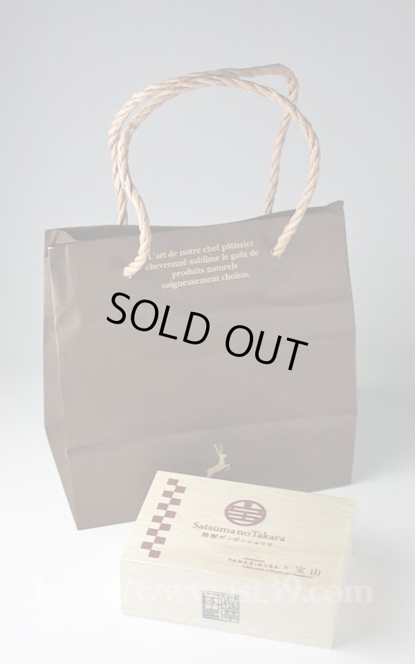 画像2: 【菓子】 薩摩の宝 宝山焼酎ボンボンショコラ (2)