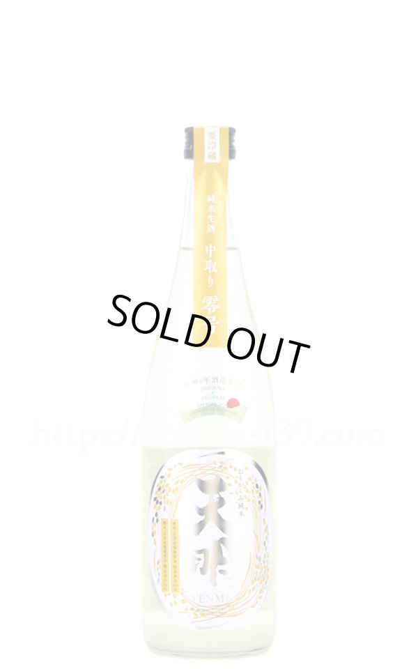 画像1: 【日本酒】 天明 中取り零号 純米生酒 おりがらみ R6BY 720ml（要冷蔵） (1)