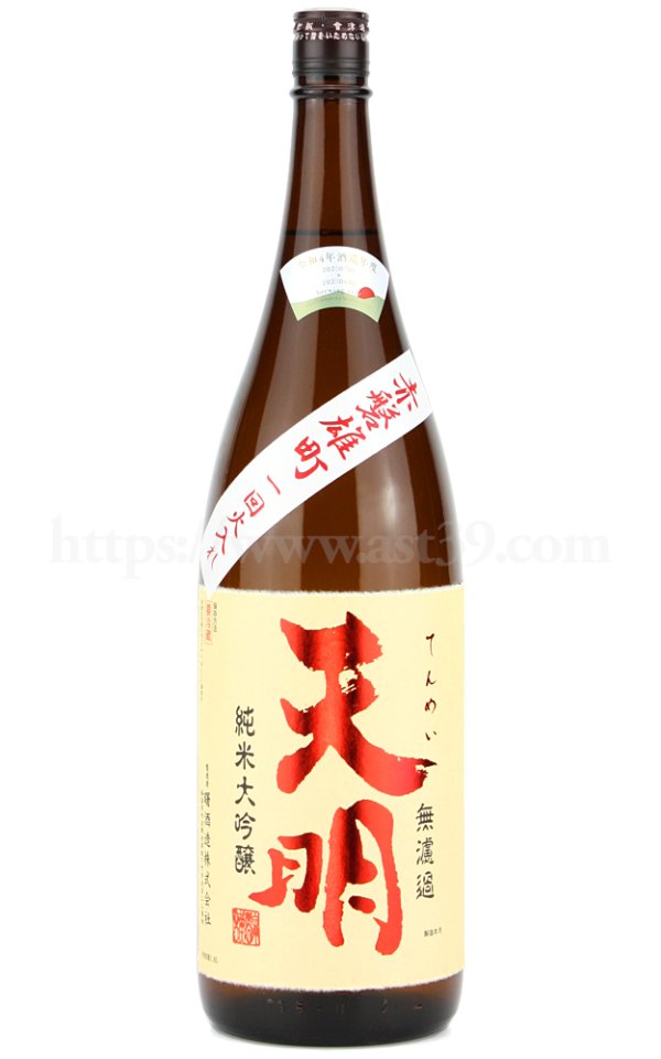 画像1: 【日本酒】 天明 赤磐雄町 純米大吟醸 一回火入れ 1.8L (1)