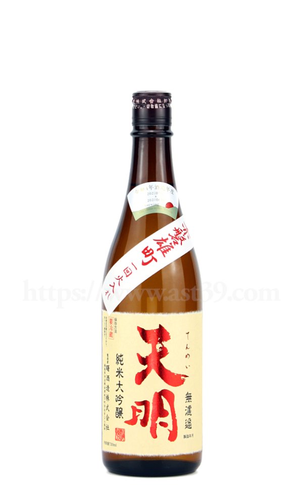 画像1: 【日本酒】 天明 赤磐雄町 純米大吟醸 一回火入れ 720ml (1)