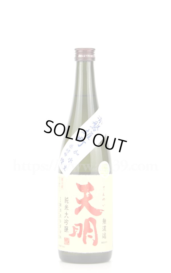 画像1: 【日本酒】 天明 赤磐雄町 加水生 純米大吟醸 720ml（要冷蔵） (1)