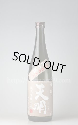 純米火入　天明　3本セット ◇天明 純米火入 オレンジの天明 | 日本酒専門店 佐野屋 JIZAKE.COM