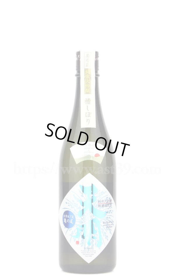 画像1: 【日本酒】 天明 山田錦×亀の尾 ちょいリッチ 純米大吟醸 無濾過原酒 720ml (1)