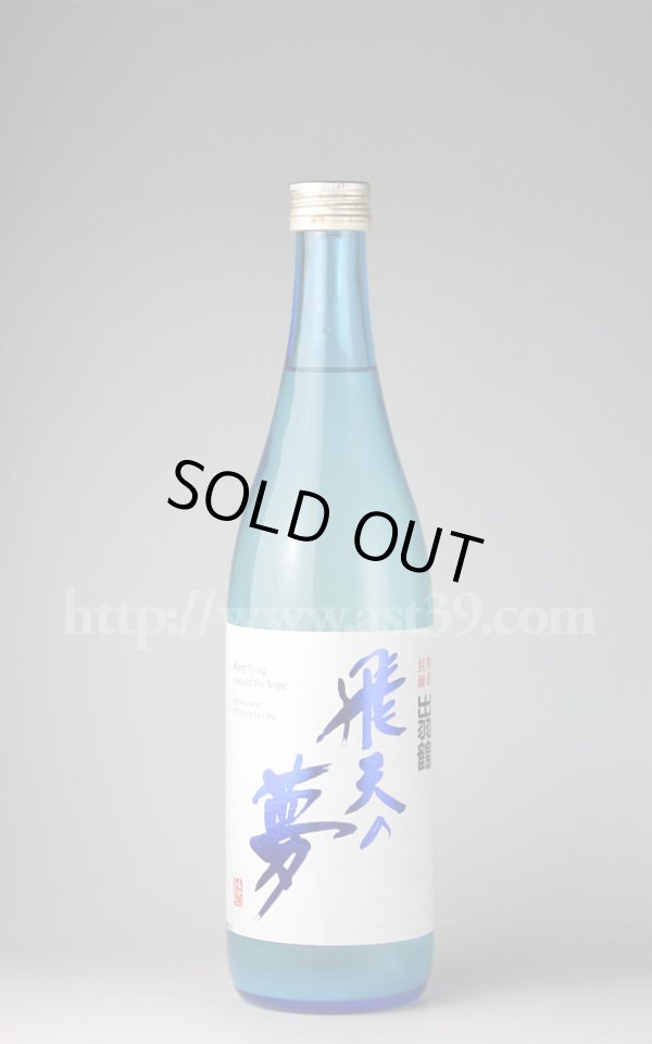 画像1: 【日本酒】 出羽鶴 飛天の夢 純米吟醸 にごり生酒 720ml（要冷蔵） (1)