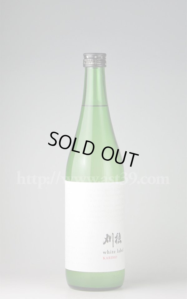画像1: 【日本酒】 刈穂 ホワイトラベル 純米生 H26BY 720ml（要冷蔵） (1)