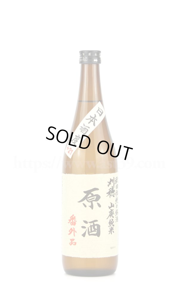 画像1: 【日本酒】 刈穂 山廃純米原酒 番外編+21 火入れ 720ml (1)