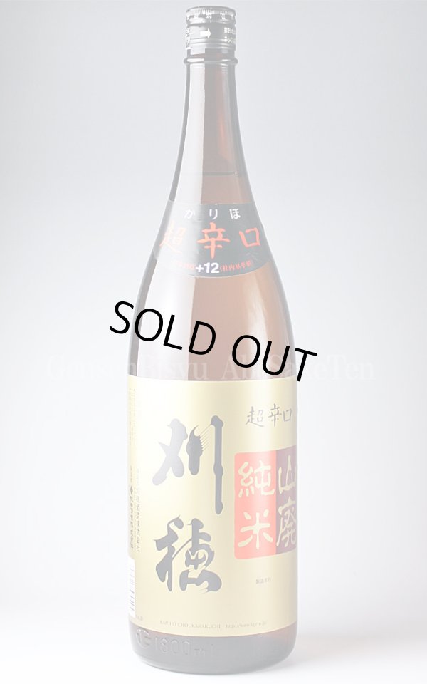 画像1: 【日本酒】 刈穂 山廃純米 超辛口 1.8L (1)