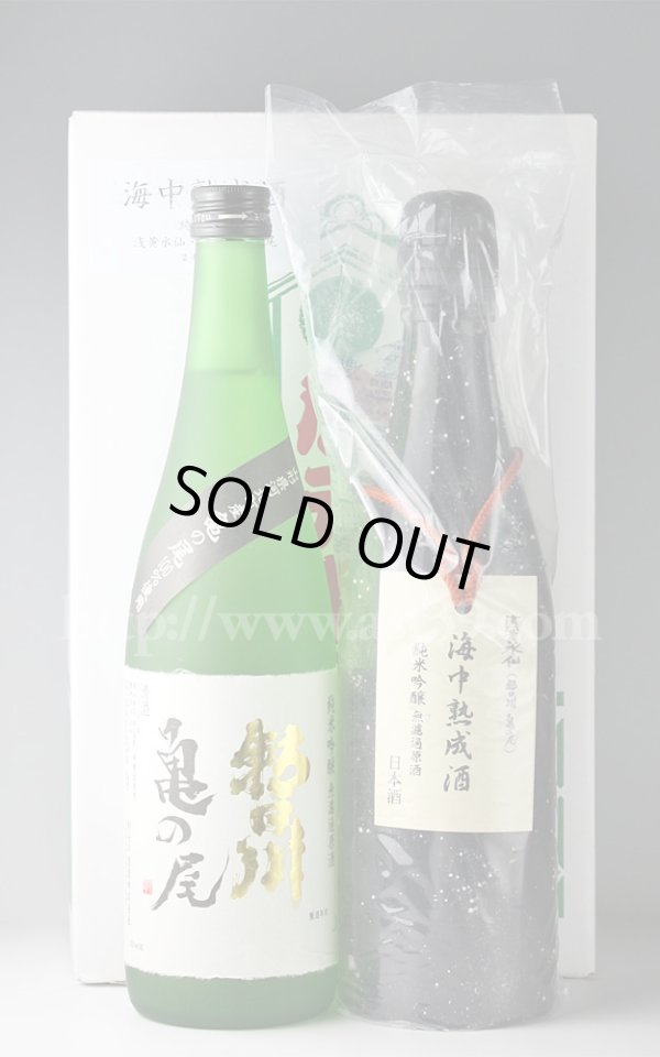 画像1: 【日本酒】 朝日川 海中熟成セット 720ml×2本 (1)