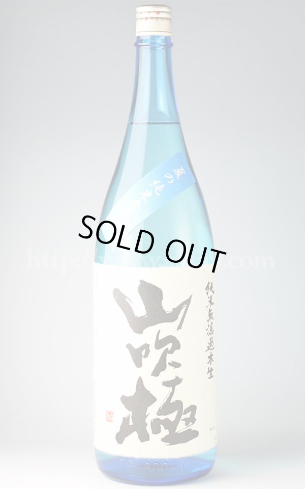 画像1: 【日本酒】 山吹極 夏の純米食中酒 無濾過本生 1.8L（要冷蔵） (1)