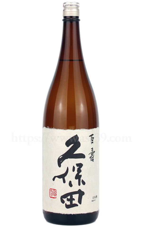 画像1: 【日本酒】 久保田 百寿 1.8L (1)