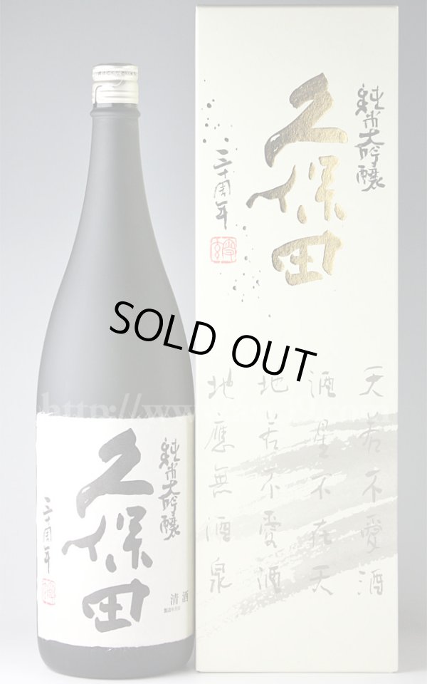 画像1: 【日本酒】 久保田 三十周年記念酒 純米大吟醸1.8L (1)