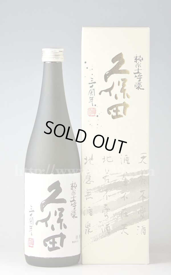 画像1: 【日本酒】 久保田 三十周年記念酒 純米大吟醸 720ml (1)