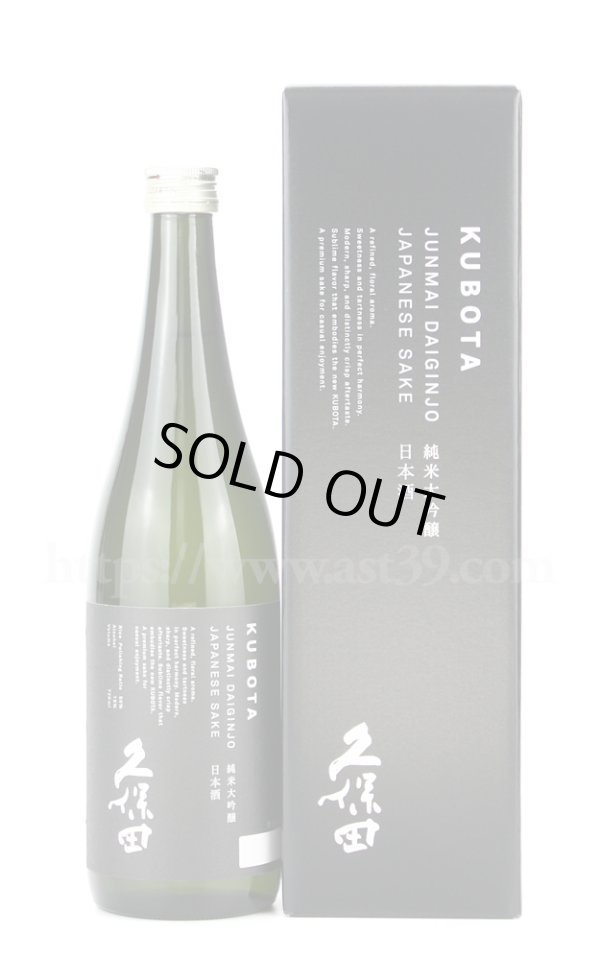 画像1: 【日本酒】 久保田 純米大吟醸 720ml (1)