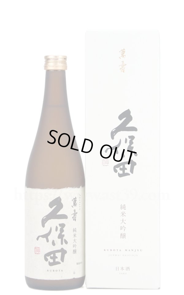 画像1: 【日本酒】 久保田 萬寿 純米大吟醸 720ml (1)