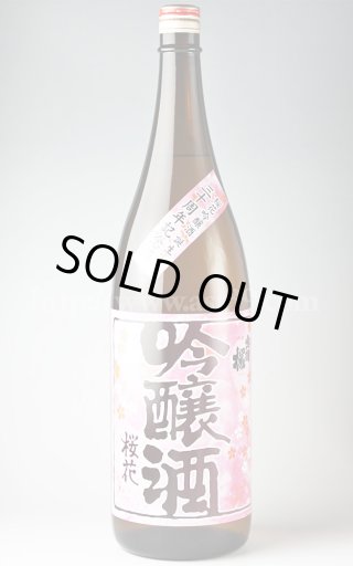 出羽桜 桜花吟醸酒 誕生30周年記念酒 720ml □厳撰美酒 阿部酒店