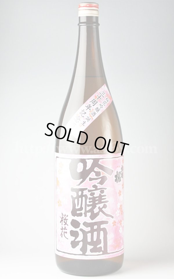 画像1: 【日本酒】 出羽桜 桜花吟醸酒 誕生30周年記念酒 1.8L (1)
