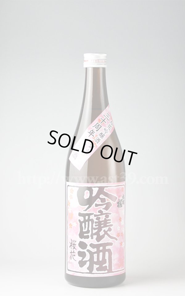 画像1: 【日本酒】 出羽桜 桜花吟醸酒 誕生30周年記念酒 720ml (1)