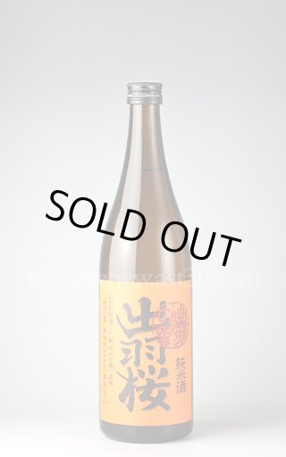 出羽桜 一路 純米大吟醸 無濾過生原酒 720ml（要冷蔵） □厳撰