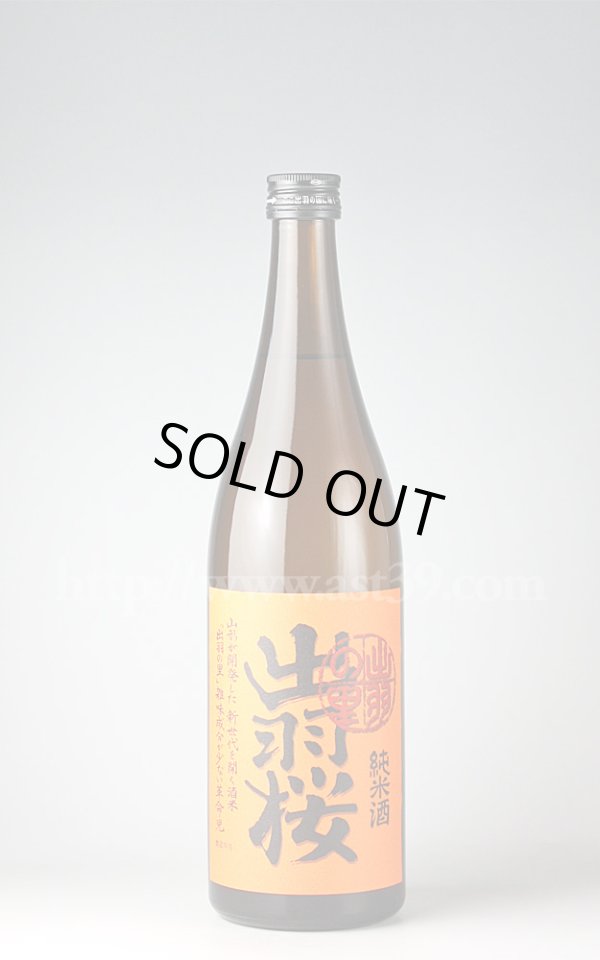 画像1: 【日本酒】 出羽桜 出羽の里 純米酒 720ml (1)