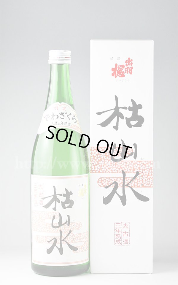 画像1: 【日本酒】 出羽桜 枯山水 三年熟成酒 720ml (1)