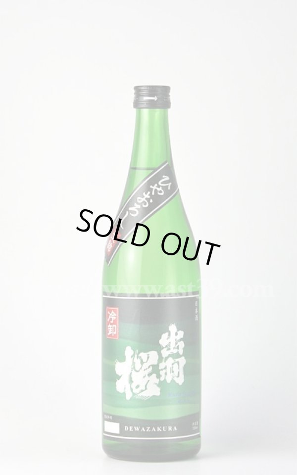 画像1: 【日本酒】 出羽桜 蔵涼み 冷卸 2019 720ml (1)